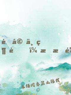 老婆上綜藝，把我首富身份曝光了